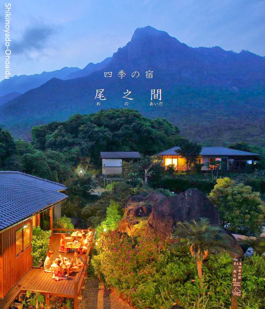 Shikinoyado Onoaida, Yakushima Shikinoyado Onoaida, Yakushima