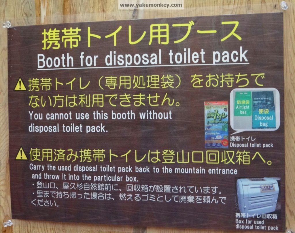 Instructions for toilet, Yakushima