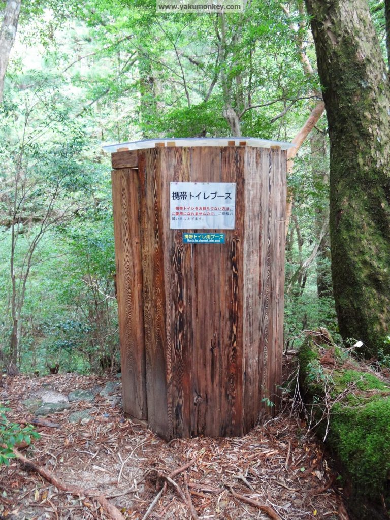 Yakushima Yakusugi toilet 