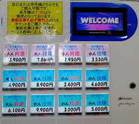 Ticket machine for Ferry Yakushima 2